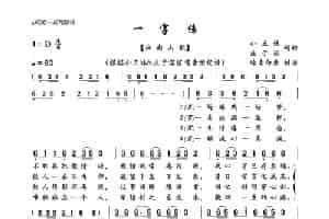一字伤 歌谱