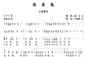 捣蛋鬼 少儿歌曲谱