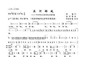 亚洲雄风 歌谱