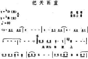 把天画蓝 通俗唱法曲谱