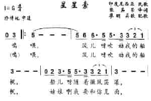[印尼]星星索 外国歌曲谱