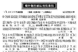 俺外甥在部队给我来信（豫剧唱谱） 歌谱