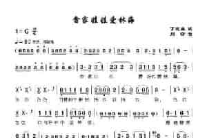 畬乡娃娃爱林海（丁志强词 刘莎曲） 少儿歌曲谱