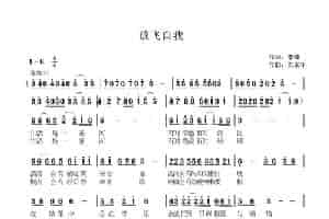 放飞自我 歌谱