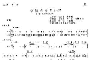 [单弦·牌子曲]歌颂天安门（一） 戏曲唱谱