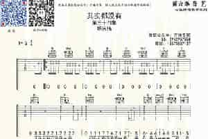 其实都没有（吉他六线谱） 歌谱