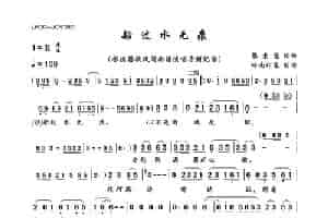 船过水无痕 通俗唱法曲谱
