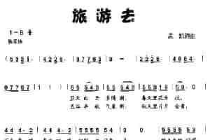 旅游去 少儿歌曲谱