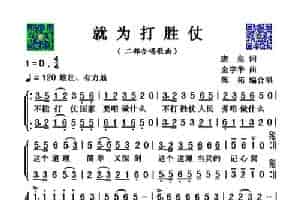 就为打胜仗 合唱歌曲谱