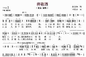 将敬酒 歌谱简谱