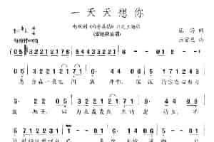 一天天想你（电视剧《难舍真情》片尾主题歌） 通俗唱法曲谱