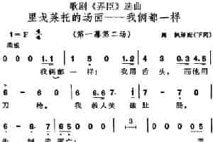 歌剧《弄臣》选曲：里戈莱托的场面——我俩都一样（第一幕第二场） 外国歌曲谱