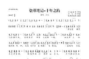 盗墓笔记-十年之约 歌谱