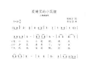 爱睡觉的小花猫 歌谱
