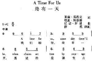 A Time For Us 终有一天（中外文对照） 外国歌曲谱