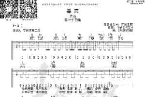 嘉宾（吉他谱） 歌谱