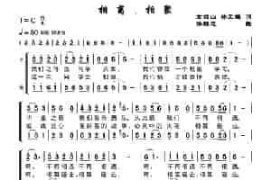 相离·相聚 合唱歌曲谱