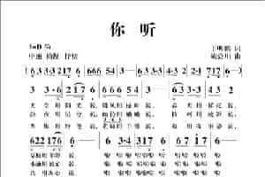 你听 少儿歌曲谱