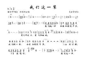 我们这一辈 歌谱简谱