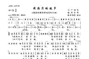 我热恋的故乡 歌谱