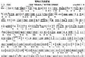 管叫山河换新装（《智取威虎山》杨子荣唱段、京胡曲谱） 京剧唱谱