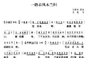 [粤曲]一路春风木兰归 戏曲唱谱