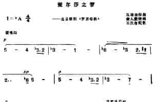 [德]爱尔莎之梦（选自歌剧《罗恩格林》） 外国歌曲谱