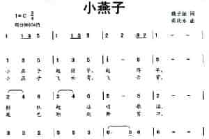 小燕子（魏子振词 蒋庆乐曲） 少儿歌曲谱