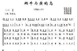 蜗牛与黄鹂鸟（亦弛作品） 合唱歌曲谱