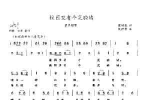 校园里有个笑脸墙 少儿歌曲谱