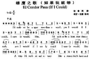 雄鹰之歌（如果我能够） 外国歌曲谱