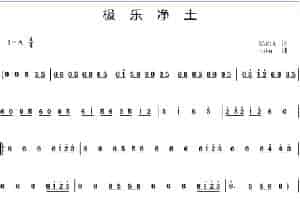 极乐净土 歌谱