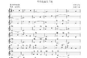 中非友谊芳千秋（刘洪乐词 刘敖宁曲） 歌谱简谱