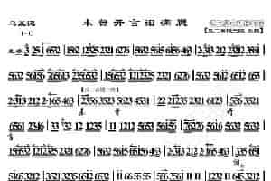 乌盆记·未曾开言泪满腮（京胡伴奏谱） 歌谱