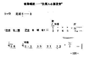 仇恨入心要发芽（《红灯记》李铁梅唱段）（京胡伴奏+唱腔） 京剧唱谱