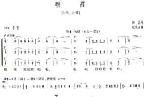 朝霞 合唱歌曲谱