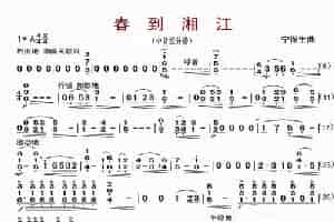 春到湘江（中音笙分谱） 歌谱
