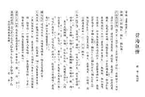 [粤曲]碧海狂僧（工尺谱） 戏曲唱谱
