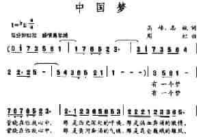 中国梦（高峰、志斌词 周虹曲） 合唱歌曲谱