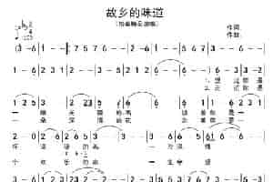 故乡的味道 歌谱简谱