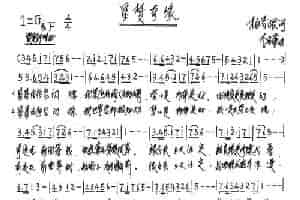 星梦奇缘（柏秀振词 李应军曲） 歌谱简谱