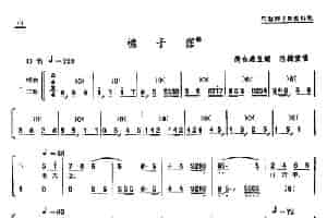 [单弦·牌子]榛子霑 戏曲唱谱