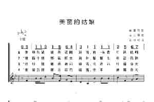 [美] 美丽的姑娘 歌谱简谱