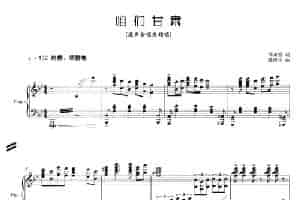 咱们甘肃（正谱） 合唱歌曲谱
