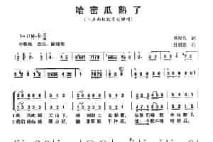 哈密瓜熟了（二声部校园吉它弹唱） 合唱歌曲谱