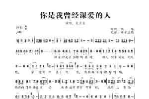 你是我曾经深爱的人（花朵朵） 歌谱
