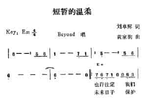 短暂的温柔 通俗唱法曲谱
