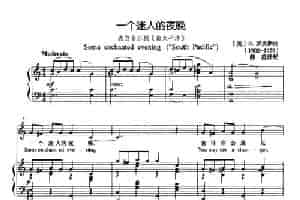 [美]一个迷人的晚上（正谱）（选自音乐剧《南太平洋》） 外国歌曲谱