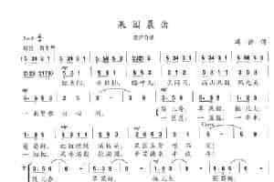 果园晨曲 歌谱简谱