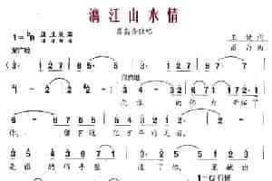 漓江山水情 通俗唱法曲谱
